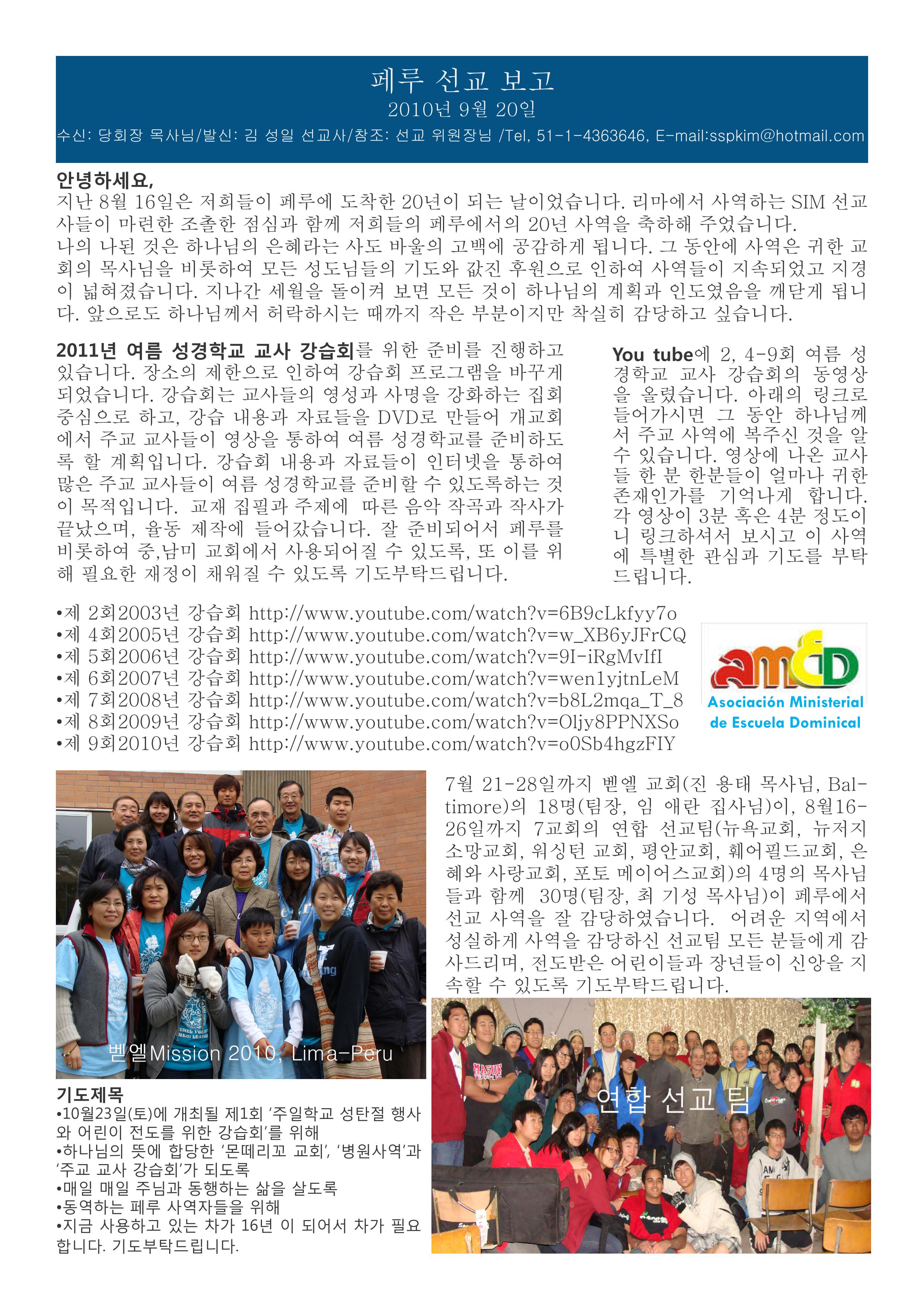 Mission Report 2010-09-20_01.jpg : 페루 선교보고 - 김성일선교사